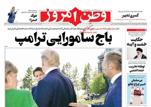 عناوین روزنامه‌های سیاسی ۱۸ آذر ۹۸/ مجلس تغییر و امید +تصاویر