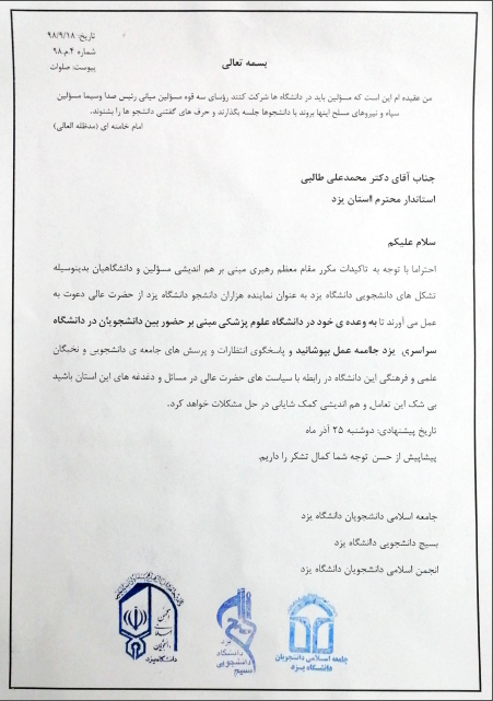 تشکل‌های دانشجویی دانشگاه یزد از استاندار یزد برای حضور در دانشگاه دعوت کرد
