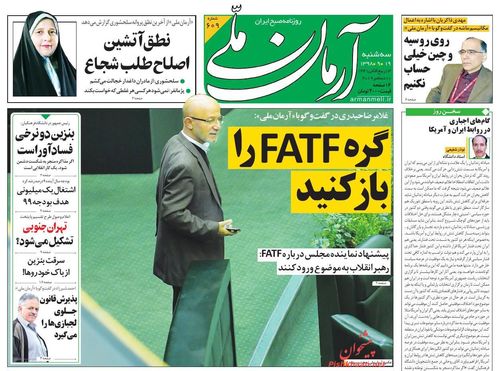 عناوین روزنامه‌های سیاسی ۱۹ آذر ۹۸/ باج سامورایی ترامپ +تصاویر