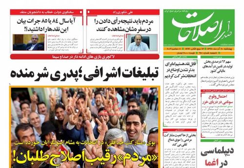 عناوین روزنامه‌های سیاسی ۲۰ آذر ۹۸/ دیده‌نشو! +تصاویر