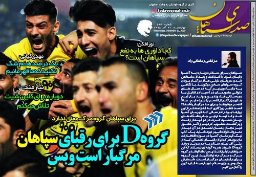 عناوین روزنامه‌های ورزشی ۲۰ آذر ۹۸/ آماده باش آبی‌ها به فرهاد مجیدی؟! +تصاویر