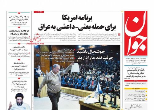 عناوین روزنامه‌های سیاسی ۲۰ آذر ۹۸/ دیده‌نشو! +تصاویر