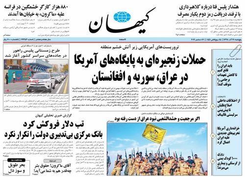 عناوین روزنامه‌های سیاسی ۲۱ آذر ۹۸/ هراس از رأی مردم +تصاویر