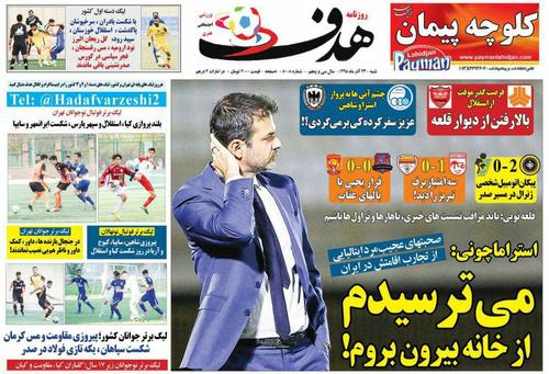 عناوین روزنامه‌های ورزشی ۲۳ آذر ۹۸/ شلیک به قلب استقلال +تصاویر