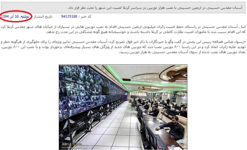 عکس| مرکز کنترل کربلا را به اسم ایران زدند!