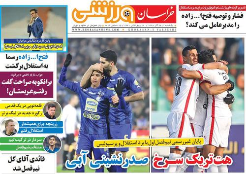 عناوین روزنامه‌های ورزشی ۲۴ آذر ۹۸/ همه نگاه‌ها به نیمکت استقلال +تصاویر