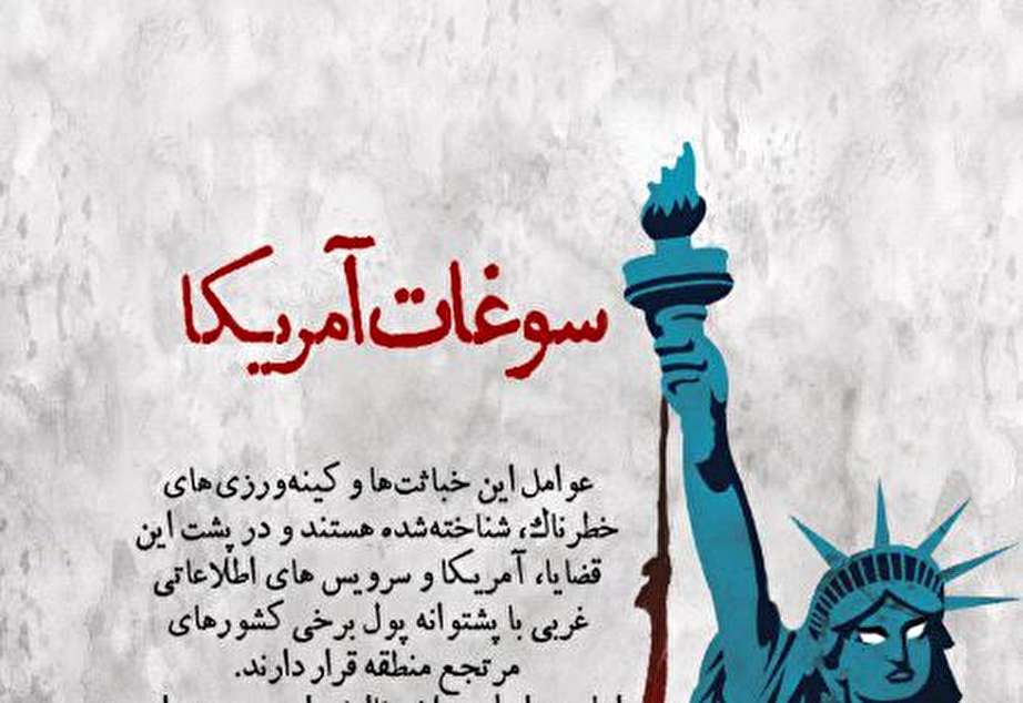پوستر سوغات آمریکا برای عراق