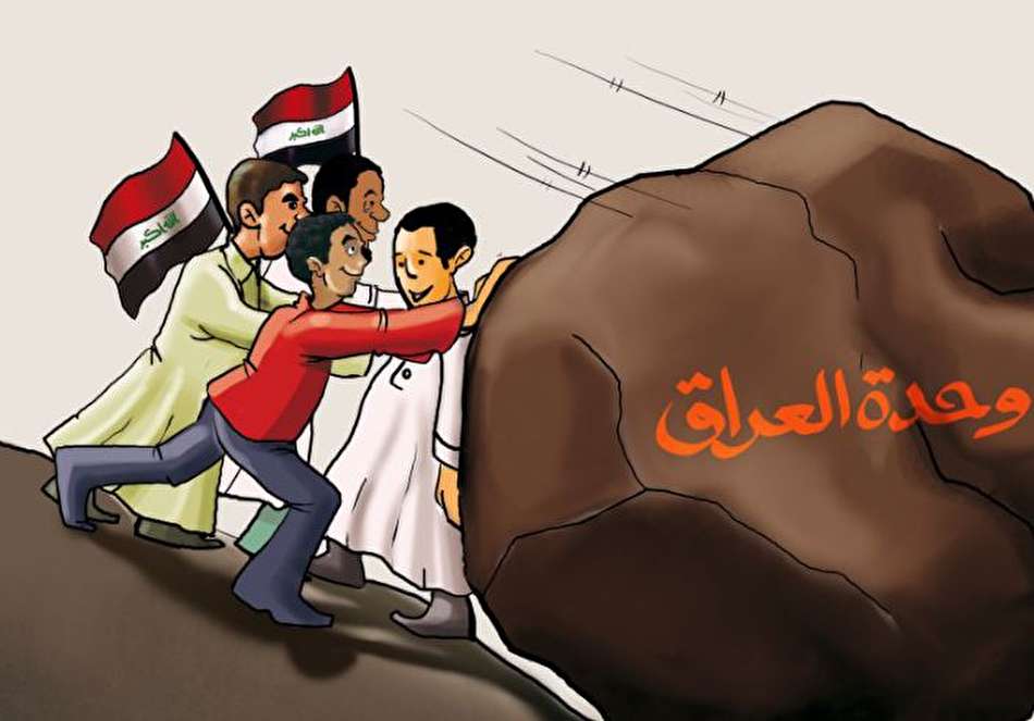 کاریکاتور وحدت عراق