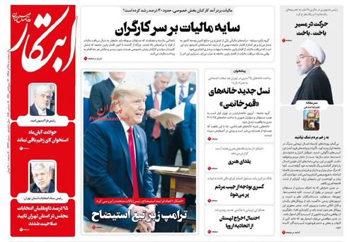 عناوین روزنامه‌های سیاسی ۲۸ آذر ۹۸/ بختک پهپاد +تصاویر