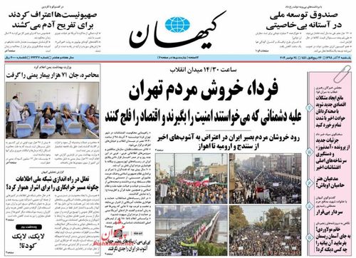 عناوین روزنامه‌های سیاسی ۳ آذر ۹۸/ دستگیری جعبه سیاه فساد اقتصادی +تصاویر
