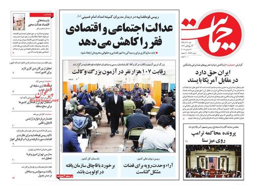 عناوین روزنامه‌های سیاسی ۳۰ آذر ۹۸/ التماس دعای ترامپ! +تصاویر