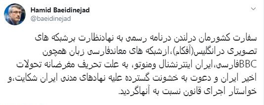 تقدیر سخنگوی شورای نگهبان از سفیر ایران در انگلستان