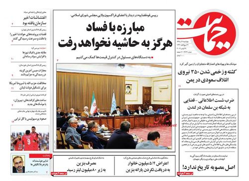 عناوین روزنامه‌های سیاسی ۶ آذر ۹۸/ مردم نجیب +تصاویر
