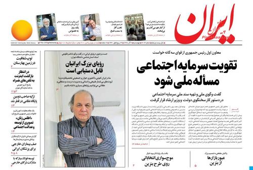 عناوین روزنامه‌های سیاسی ۶ آذر ۹۸/ مردم نجیب +تصاویر