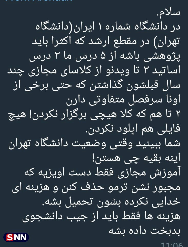 وقتی آموزش‌های آنلاین کُفر دانشجویان را درمی‌آورد / پُز عالی جیبِ خالی دانشگاه‌ها در کلاس‌های مجازی