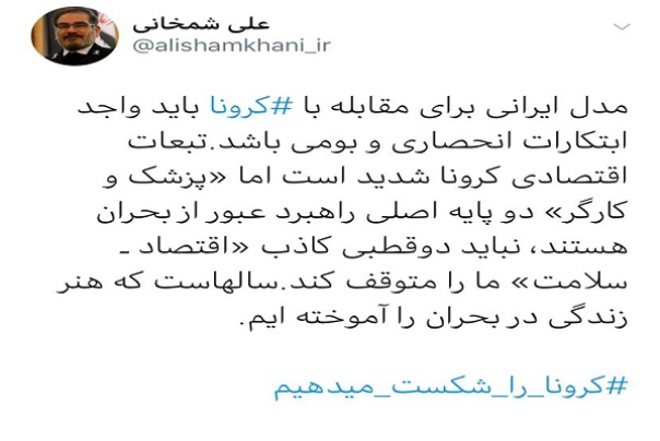 شمخانی: دوقطبی کاذب «اقتصاد ـ سلامت» نباید ما را متوقف کند / سالهاست که هنر زندگی در بحران را آموخته‌ایم