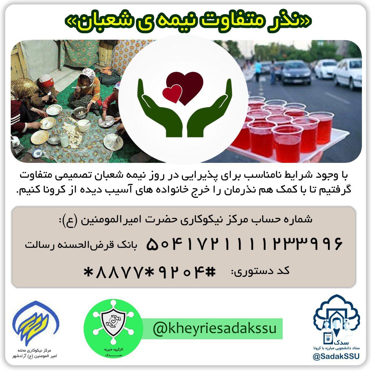 برای پنجشنبه اول صبح// جمع آوری کمک‌های مردمی به مناسبت نیمه شعبان به همت دانشجویان یزدی