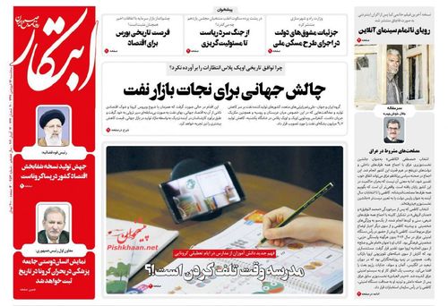 عناوین روزنامه‌های سیاسی ۲۶ فروردین ۹۹/ ایران پای کار کمک مومنانه +تصاویر