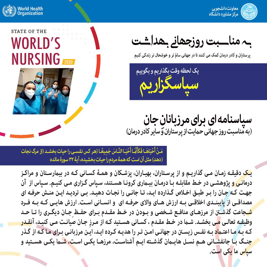 مرکز مشاوره دانشگاه تهران سپاس نامه مرزبانان را منتشر کرد