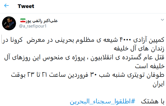 فیلم| رائفی‌پور: کمپین آزادی ۴۰۰۰ شیعه مظلوم بحرینی در معرض کرونا در زندان‌های آل‌خلیفه