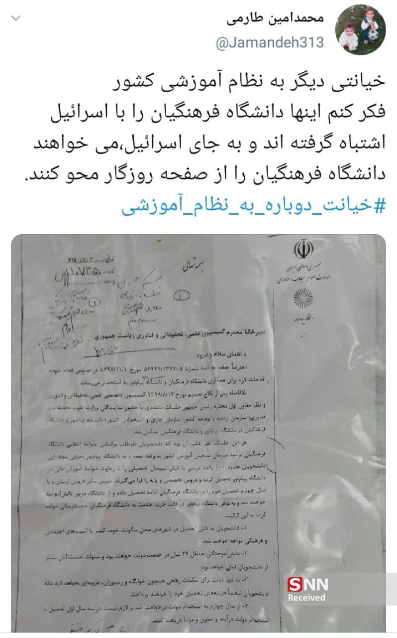 چوب حراج دولت به دانشگاه فرهنگیان/ آیا دانشگاه فرهنگیان منحل می‌شود؟