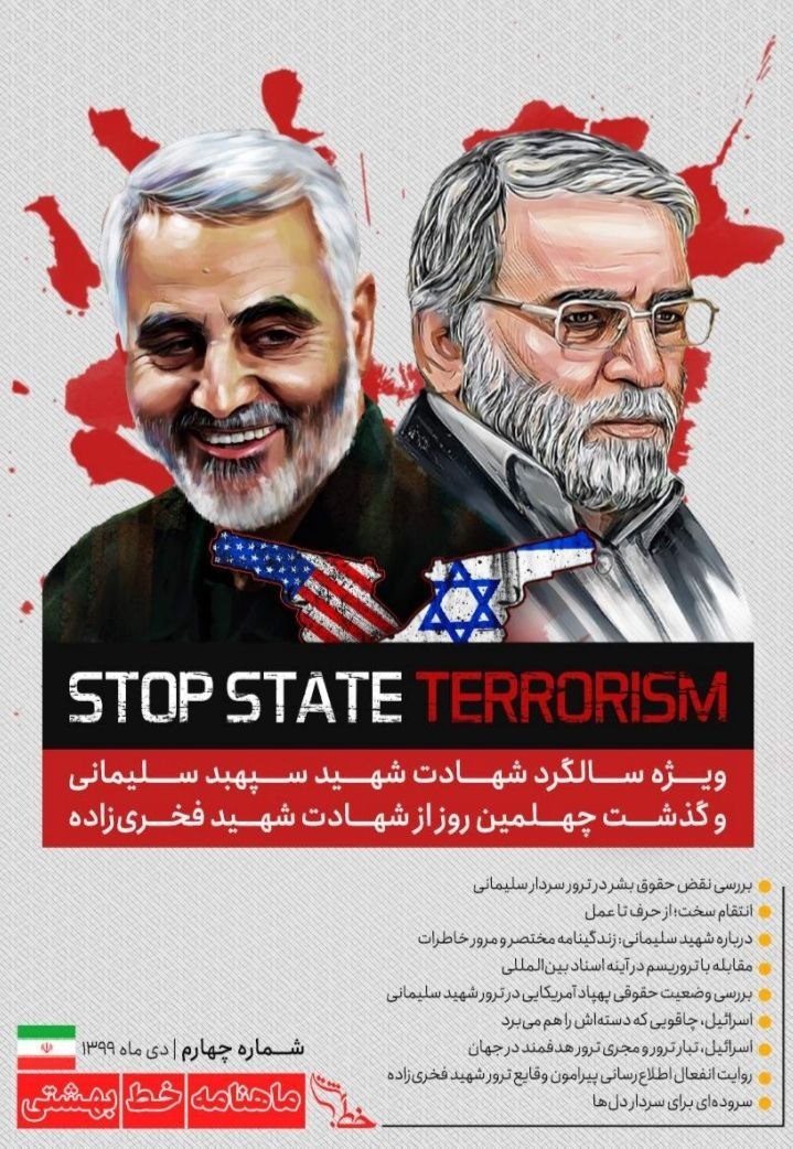 نقض حقوق بشر در ترور سردار/ شماره ۴ نشریه دانشجویی «خط بهشتی» منتشر شد