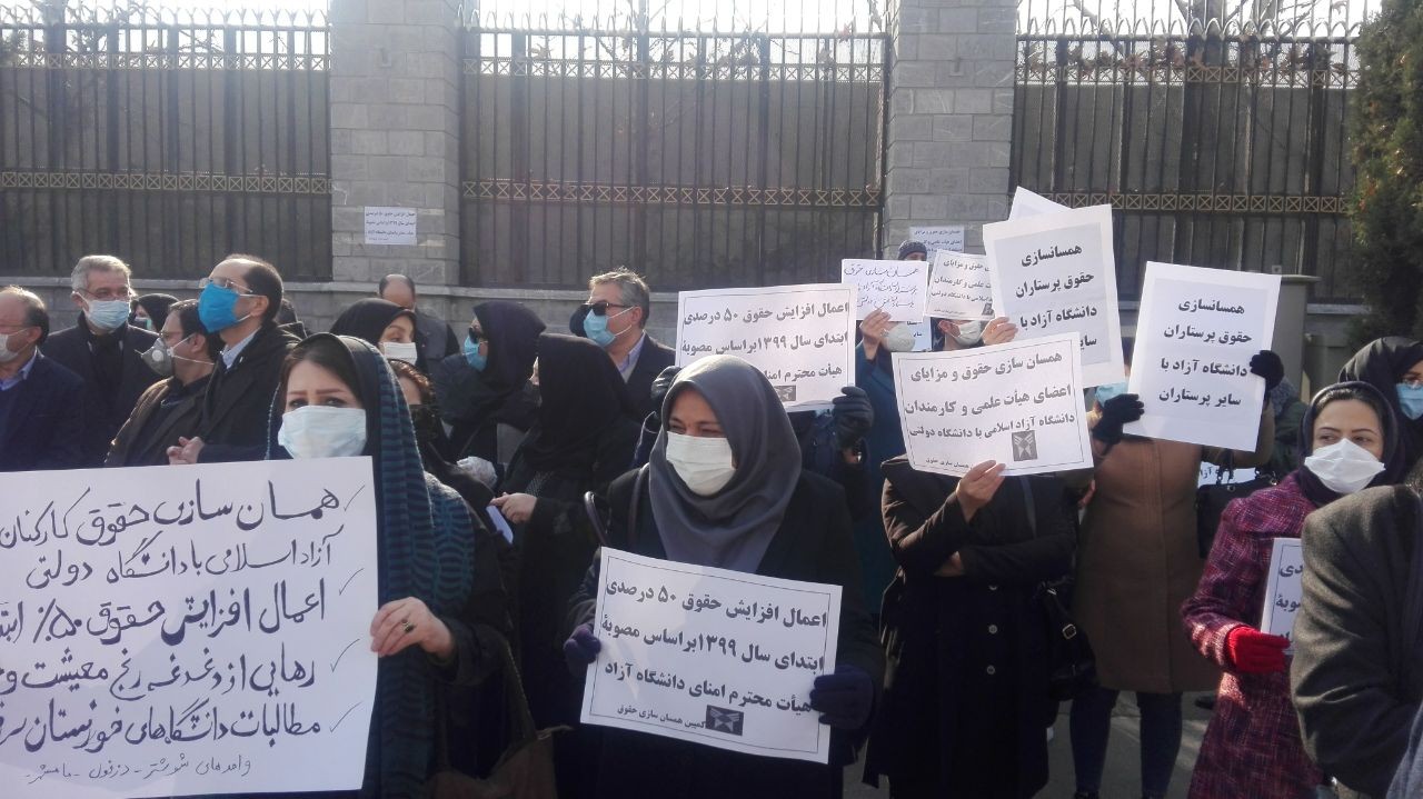 جمعی از کارکنان و اساتید دانشگاه آزاد اسلامی مقابل مجلس شورای اسلامی تجمع کردند+ تصاویر