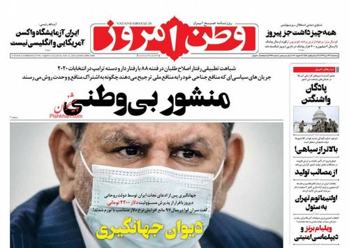 عناوین روزنامه‌های سیاسی ۲۳ دی ۹۹/ روز‌های پرالتهاب رئیس جمهور یاغی +تصاویر