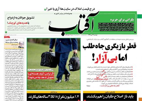 عناوین روزنامه‌های سیاسی ۲۹ دی ۹۹/ هوای تهران به رنگ دولت درآمد! +تصاویر