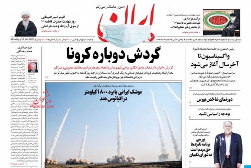 عناوین روزنامه‌های سیاسی ۲۹ دی ۹۹/ هوای تهران به رنگ دولت درآمد! +تصاویر