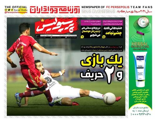 عناوین روزنامه‌های ورزشی ۴ دی ۹۹/ اعلام وضعیت قرمز در لیگ +تصاویر