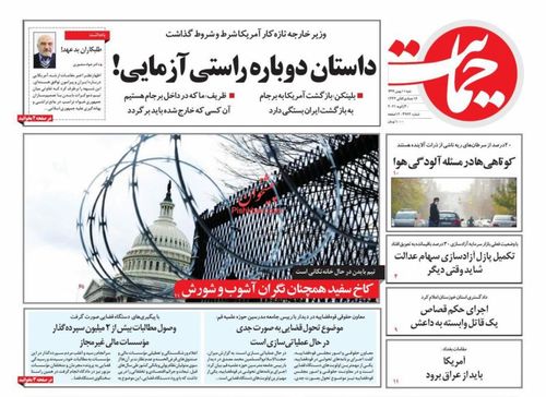 عناوین روزنامه‌های سیاسی ۱۱ بهمن ۹۹/ کیفرخواست ملت +تصاویر