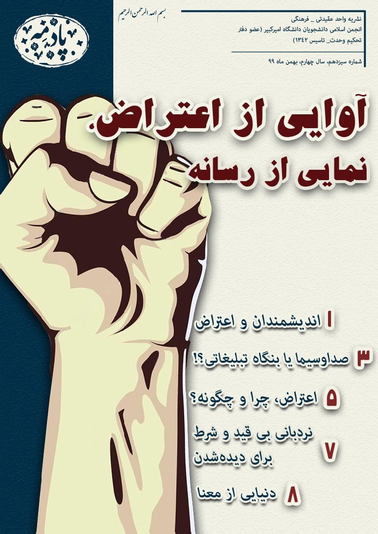 آوایی از اعتراض، نمایی از رسانه/ شماره ۱۳ نشریه دانشجویی «پادمه» منتشر شد