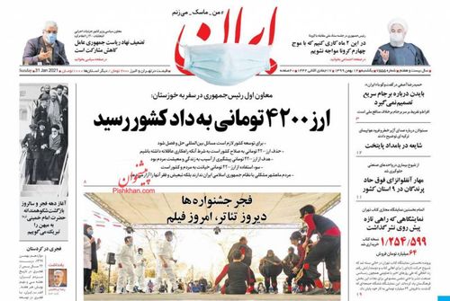 عناوین روزنامه‌های سیاسی ۱۲ بهمن ۹۹/ فراموشخانه برجام +تصاویر