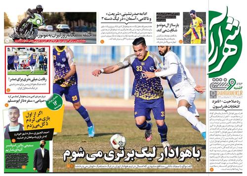 عناوین روزنامه‌های ورزشی ۱۳ بهمن ۹۹/ طلسم‌شکنی در لحظات پایانی +تصاویر