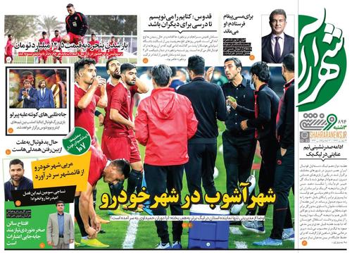 عناوین روزنامه‌های ورزشی ۱۴ بهمن ۹۹/ فرصت‌سوزی ممنوع! +تصاویر