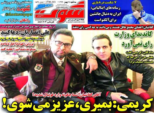 عناوین روزنامه‌های ورزشی ۱۴ بهمن ۹۹/ فرصت‌سوزی ممنوع! +تصاویر