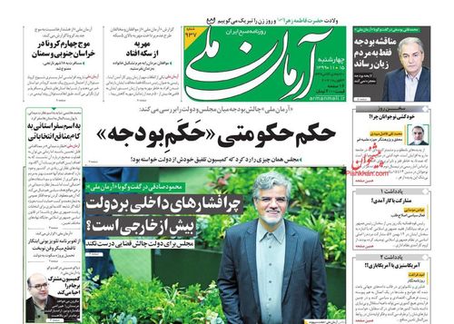 عناوین روزنامه‌های سیاسی ۱۵ بهمن ۹۹/ سوچی سوخت +تصاویر