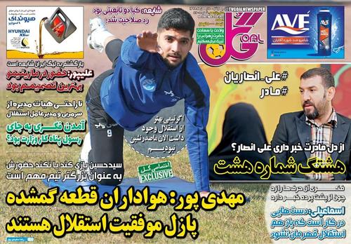 عناوین روزنامه‌های ورزشی ۱۵ بهمن ۹۹/ شهرآشوب در شهر خودرو +تصاویر