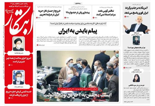 عناوین روزنامه‌های سیاسی ۱۵ بهمن ۹۹/ سوچی سوخت +تصاویر