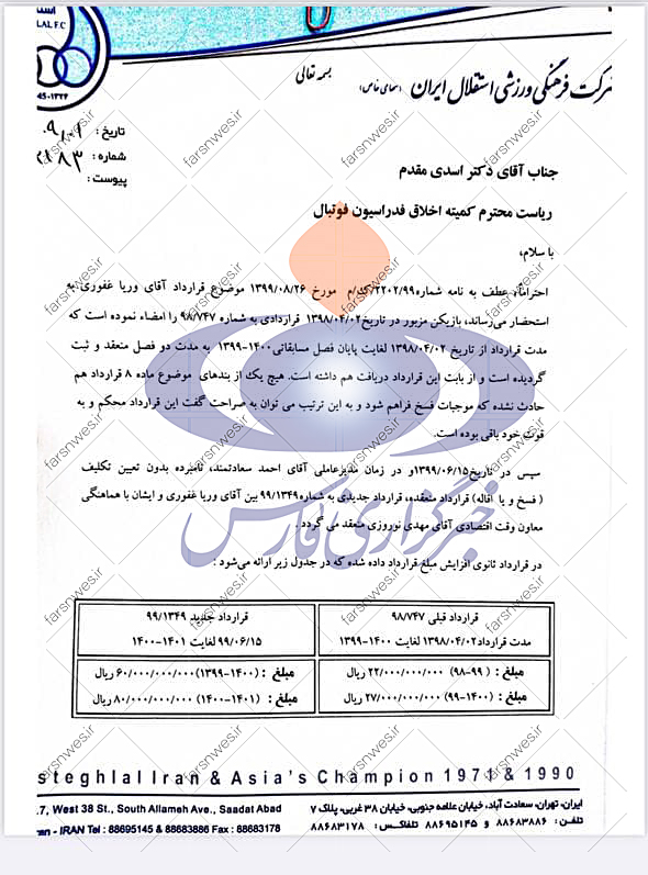 قرارداد نجومی و عجیب وریا غفوری با استقلال لو رفت!+عکس