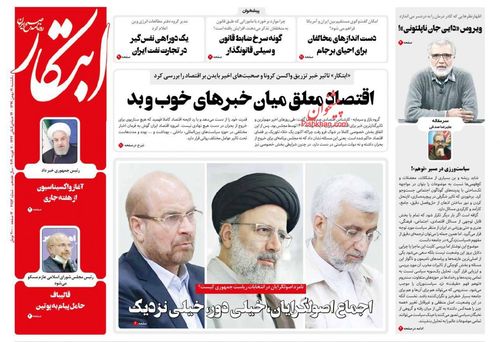 عناوین روزنامه‌های سیاسی ۱۹ بهمن ۹۹/ ترامپیسم بایدن! +تصاویر