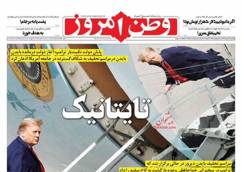 عناوین روزنامه‌های سیاسی ۲ بهمن ۹۹/ وحشت به وقت تحلیف +تصاویر