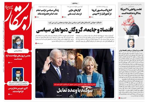عناوین روزنامه‌های سیاسی ۲ بهمن ۹۹/ وحشت به وقت تحلیف +تصاویر