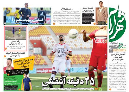 عناوین روزنامه‌های ورزشی ۲۶ بهمن ۹۹/ دوران جلال پرسپولیس +تصاویر