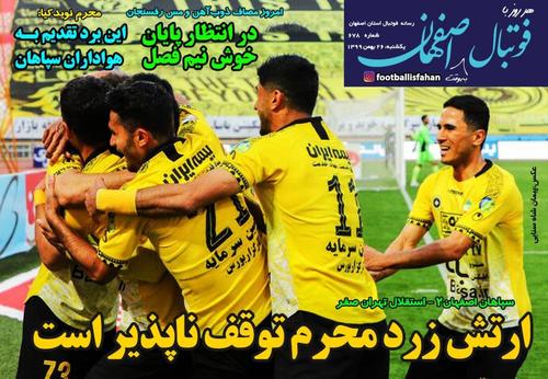 عناوین روزنامه‌های ورزشی ۲۶ بهمن ۹۹/ دوران جلال پرسپولیس +تصاویر