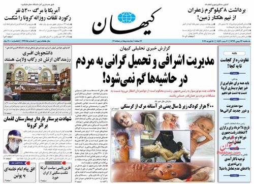 عناوین روزنامه‌های سیاسی ۲۶ بهمن ۹۹/ واکسیناسیون ایرنیان شتاب گرفت +تصاویر