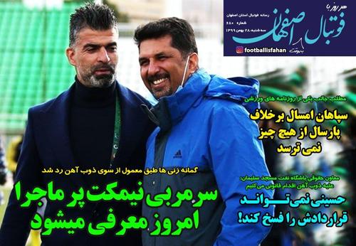 عناوین روزنامه‌های ورزشی ۲۸ بهمن ۹۹/ پیکان هم اوت شد +تصاویر