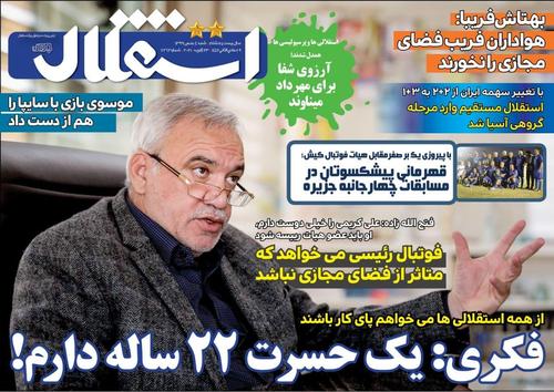 عناوین روزنامه‌های ورزشی ۴ بهمن ۹۹/ امید فکری به مثلث برمودا +تصاویر