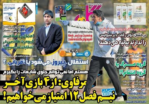 عناوین روزنامه‌های ورزشی ۴ بهمن ۹۹/ امید فکری به مثلث برمودا +تصاویر
